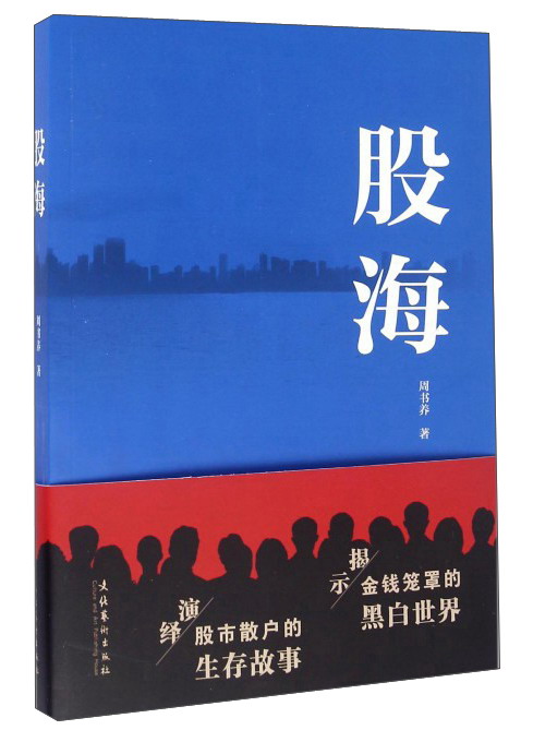 新版小说股海 股海