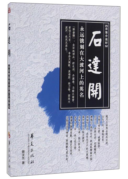 石达开 永远镌刻在大渡河上的英名