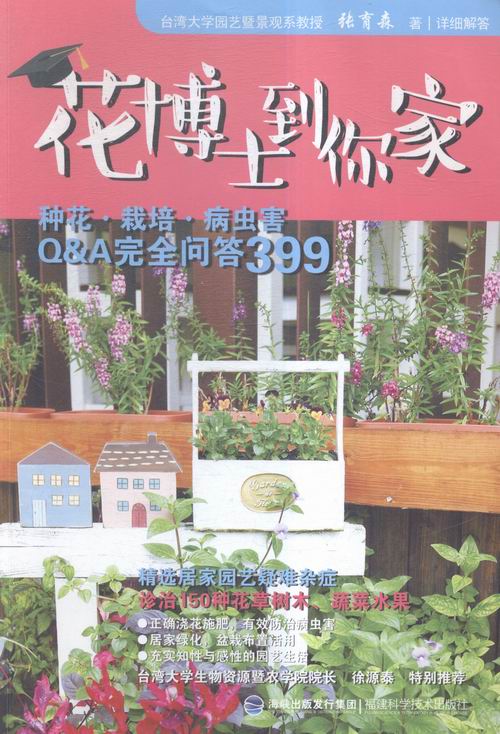 花博士到你家 家居 书籍