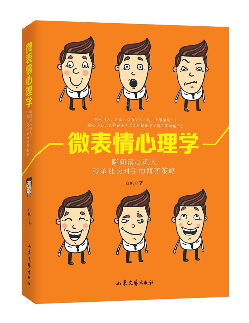 微表情心理学