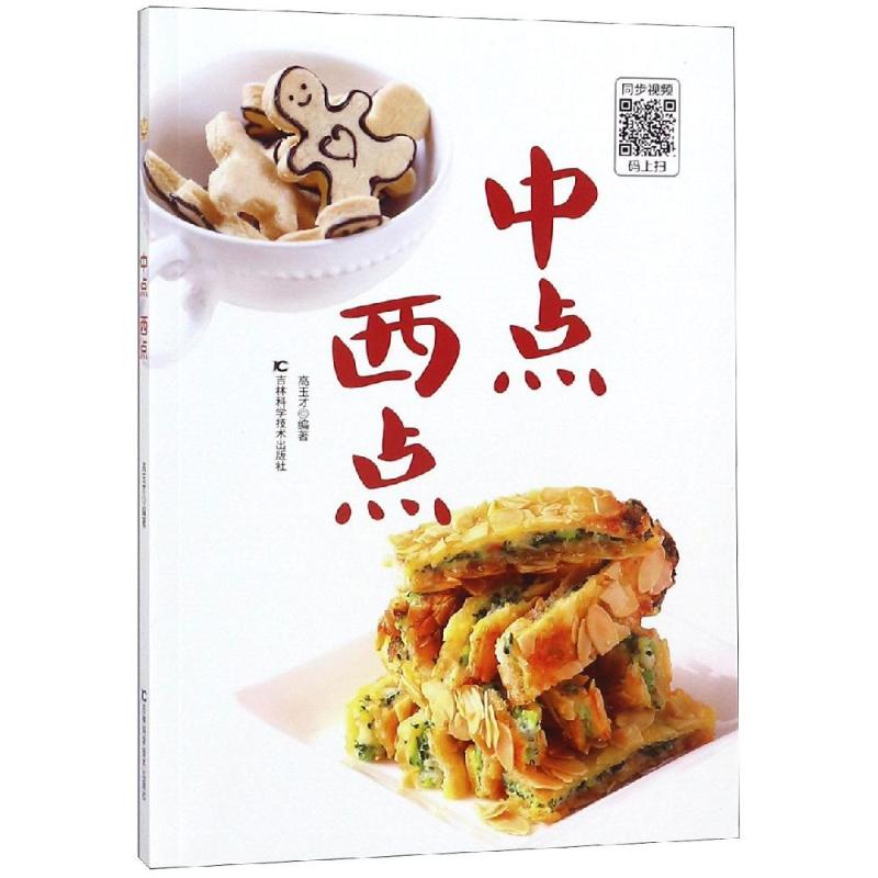 中点 西点