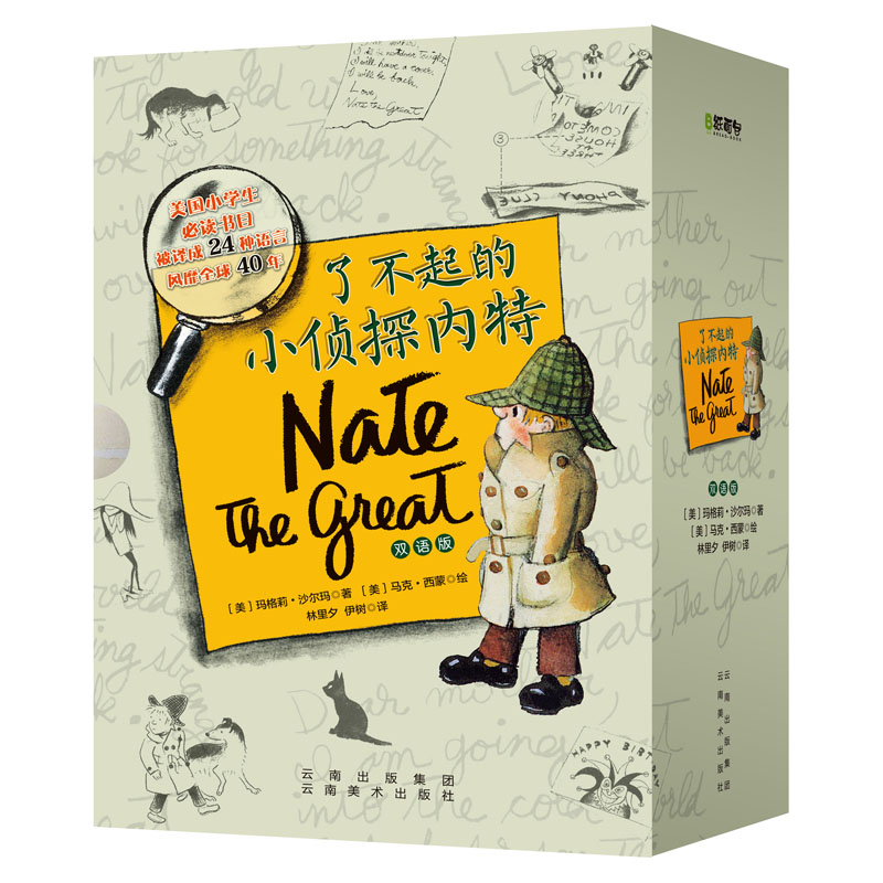 了不起的小侦探内特中英双语版(套装全8册) 东方甄选推荐 双语桥梁书 7-10岁 
