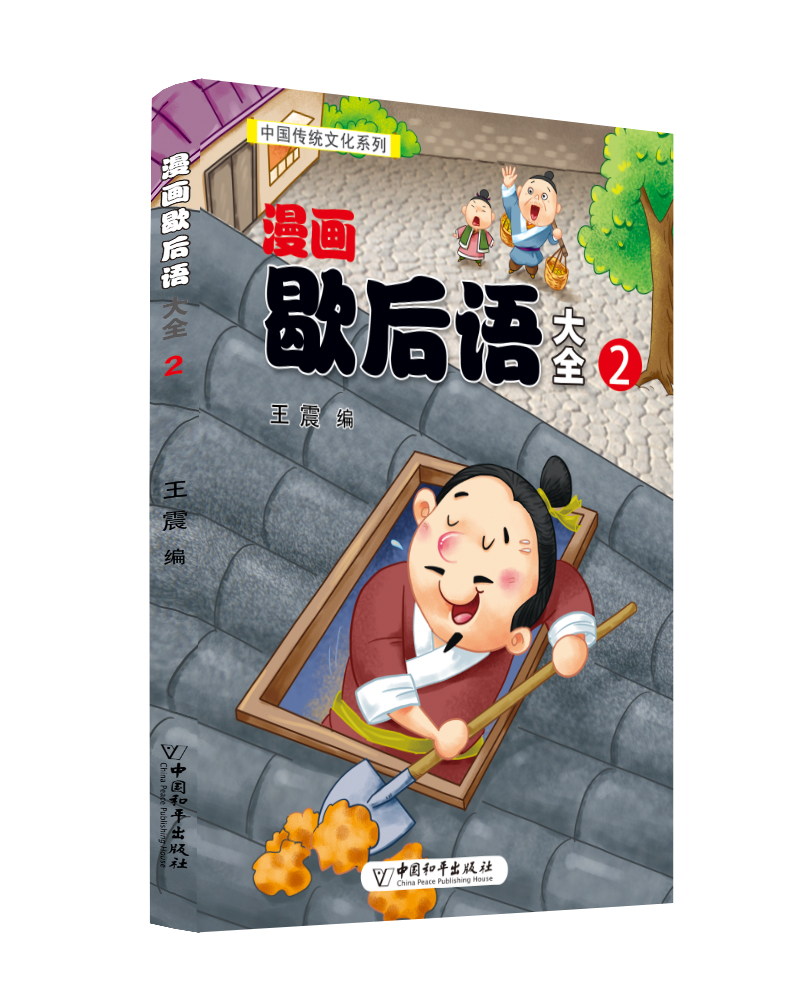 漫画歇后语大全（套装共6册）
