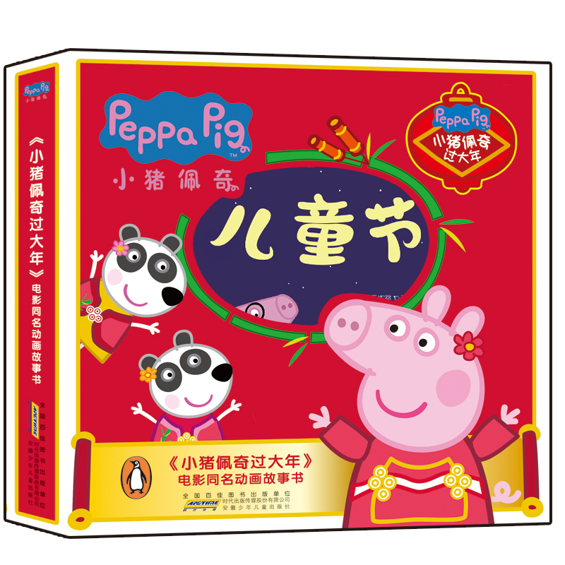 小猪佩奇电影同名动画故事书：轻松学习中国传统文化知识，随书附赠电影画册+贴纸（套装共7册）