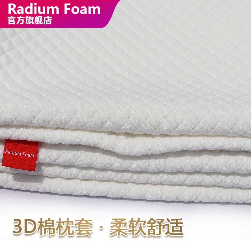 radiumfoam立体方格形棉枕套 3D枕套 舒适枕套 米白色枕套 3D立体方格形棉枕套50*30cm