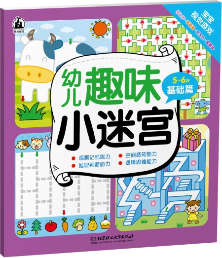 【正版】幼儿趣味小迷宫  北京理工大学 9787568222075
