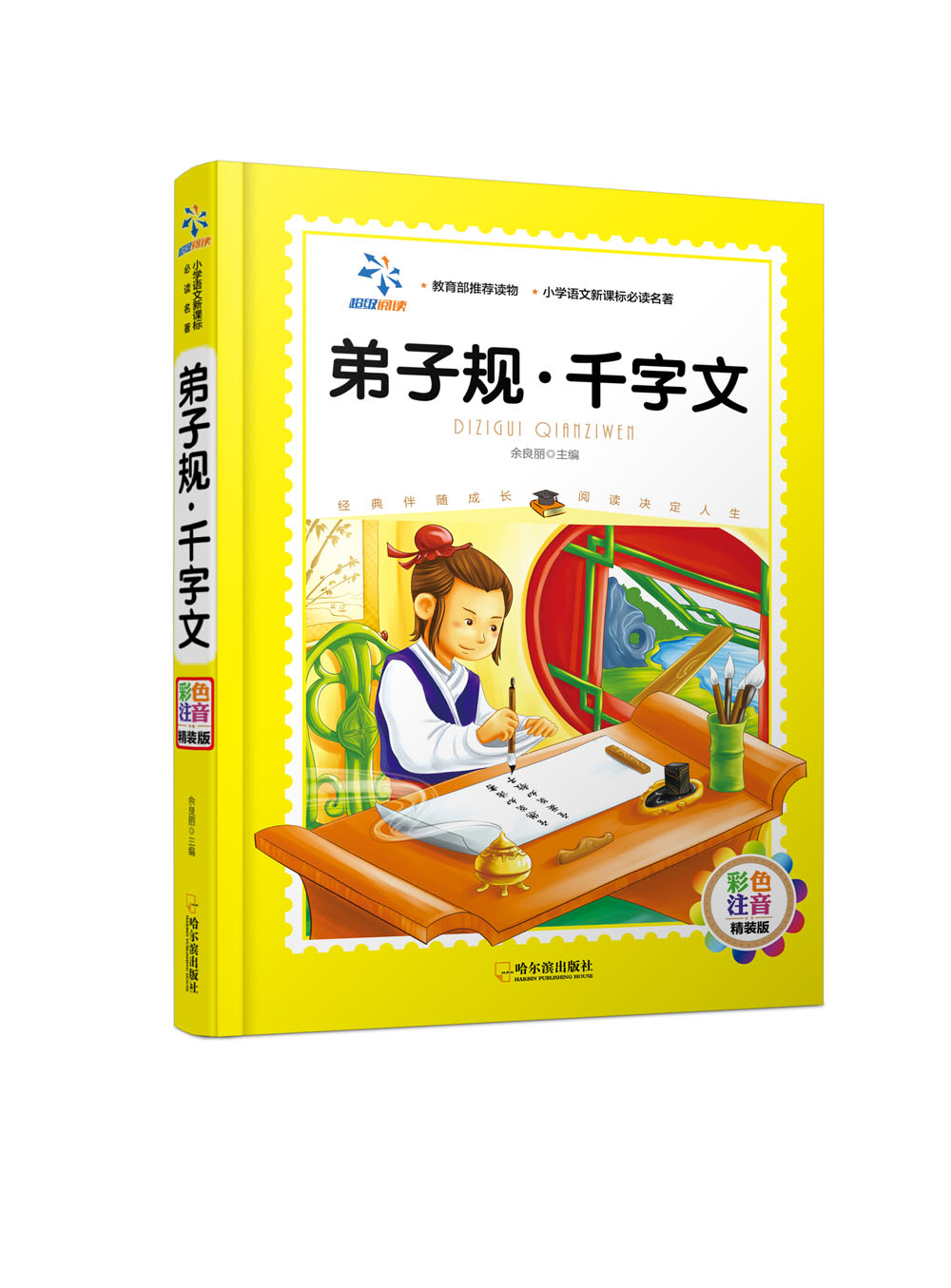 唐诗三百首 宋词三百首 弟子规千字文 百家姓 三字经 孙子兵法 三十六计故事 论语选读（彩色注音 套装8册）截图