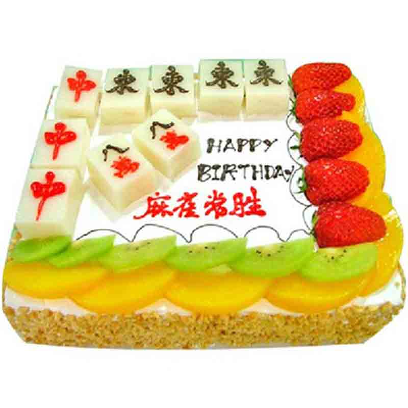 芙瑞多  麻将生日蛋糕当日送达水果奶油巧克力创意全国同城配送 麻雀