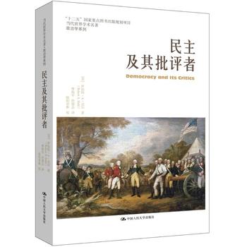 民主及其批评者