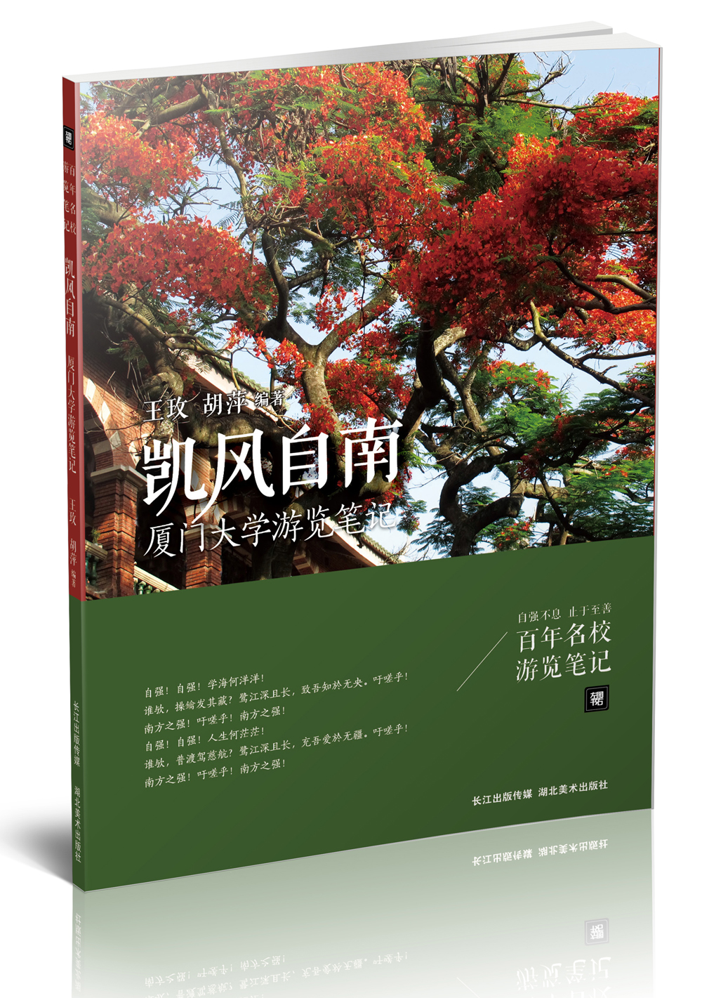 凯风自南 厦门大学游览笔记