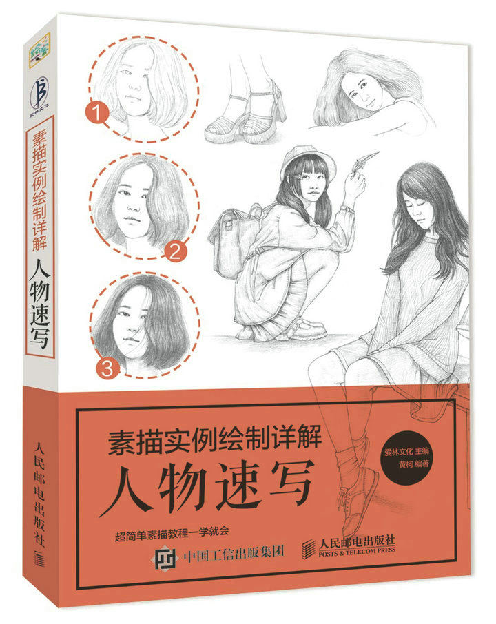 素描实例绘制详解:人物速写(绘客出品)