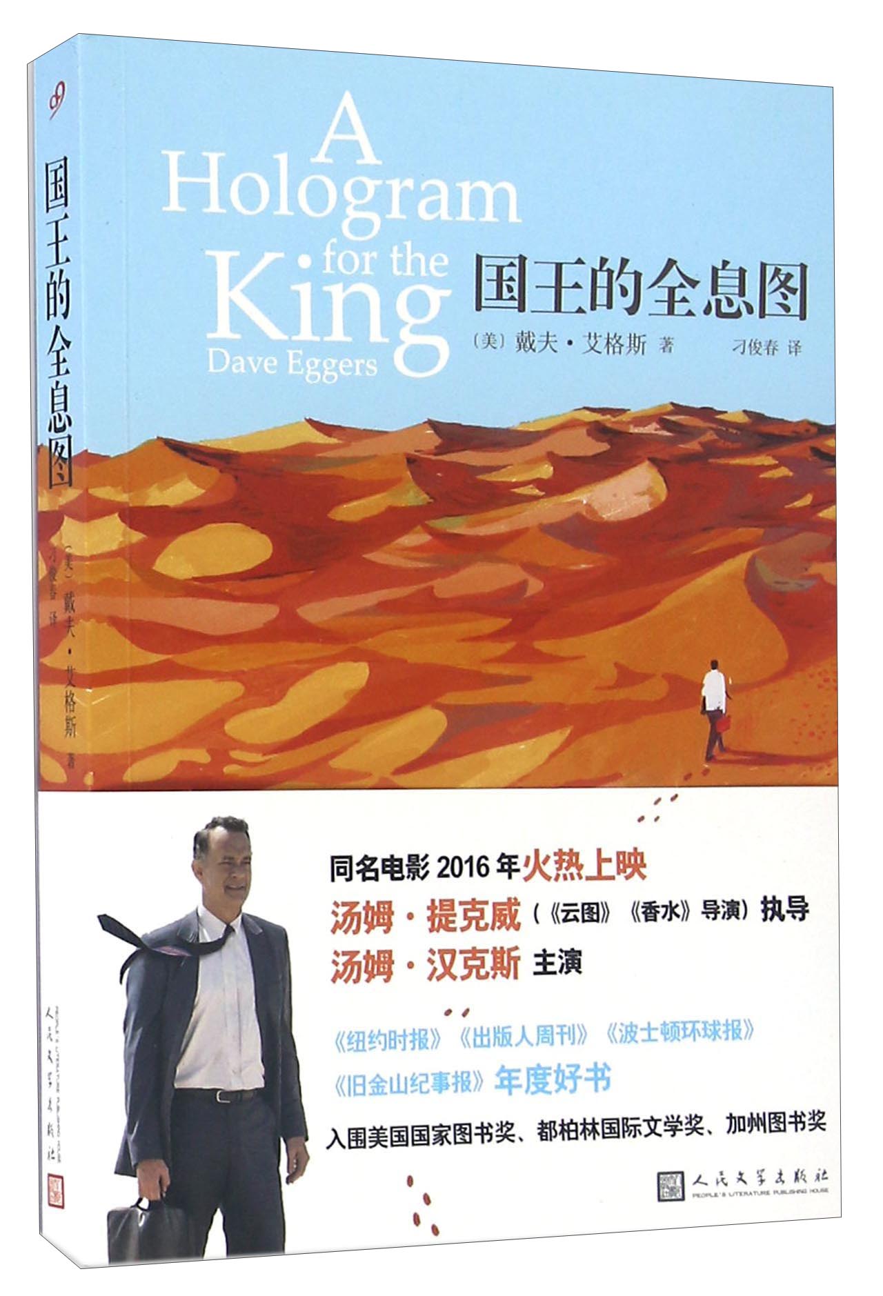 【官方正版】国王的全息图 国王的全息图