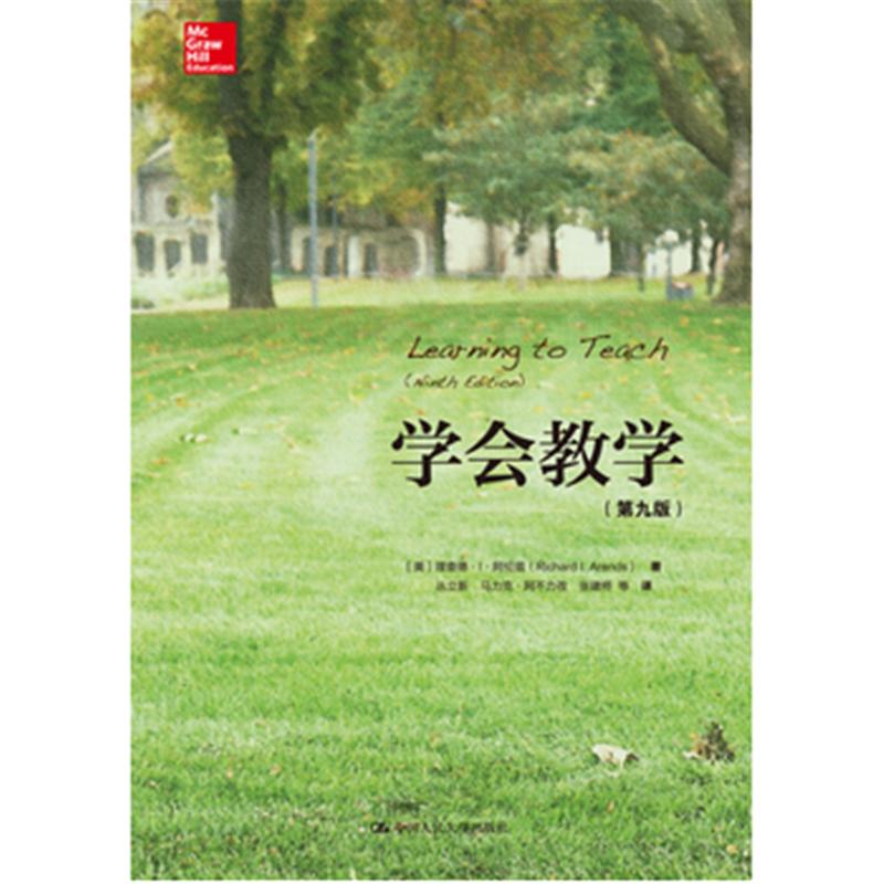 学会教学-(第九版)