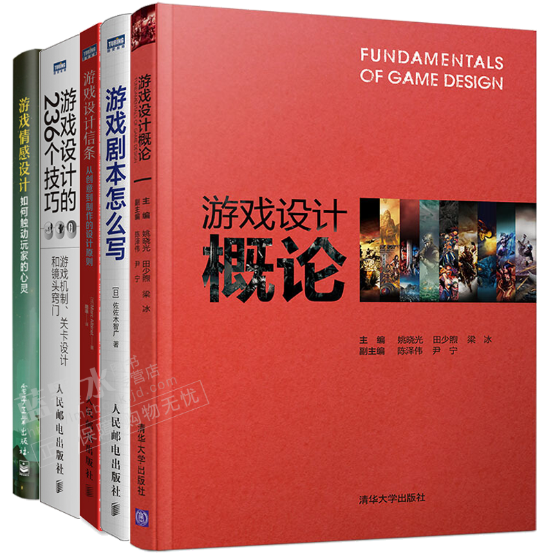 正版包邮游戏设计概论+游戏剧本怎么写+游戏设计信条+游戏设计的236个技巧+游戏情感设计 游戏设计教程游戏策划书籍