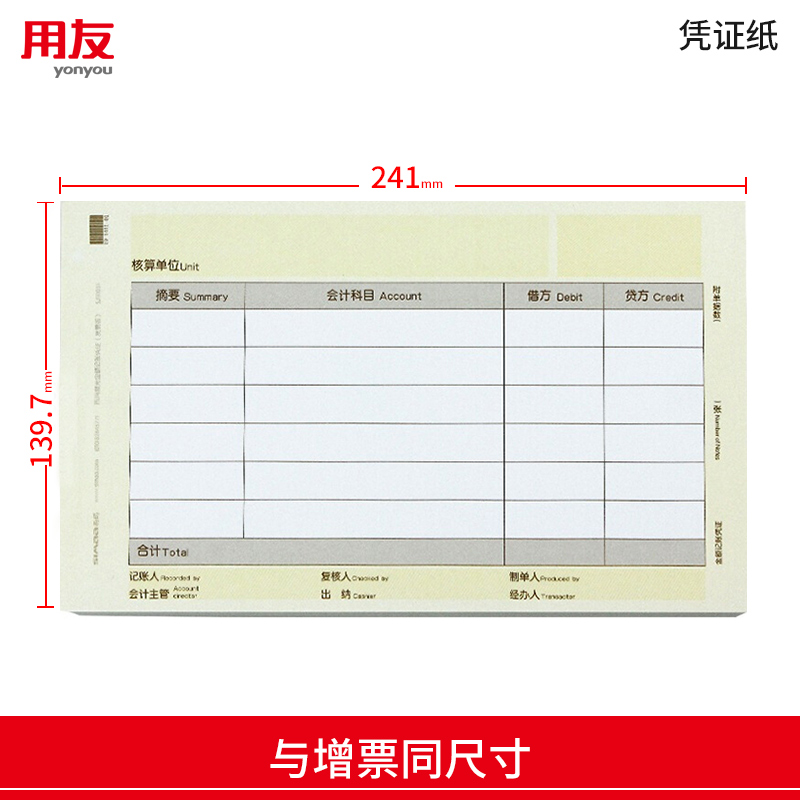 西玛（SIMAA）凭证纸KPJ103 发票版金额记账凭证纸240*140mm 财务软件适用凭证纸 【西玛款】增票凭证纸KPJ103 241*139.7mm 2000份/箱