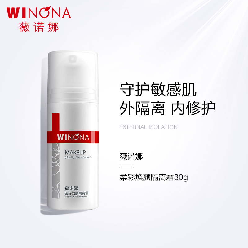 达人评测曝光薇诺娜（WINONA）隔离霜好用？亲身使用三个月感受