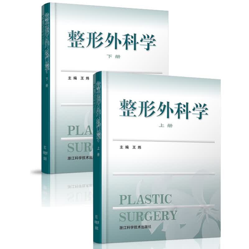 整形外科学（上下）