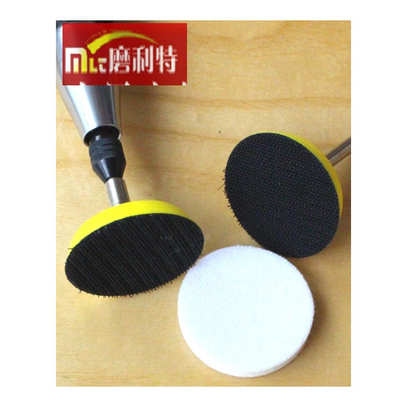 磨利特（MOLITE）1-2寸自吸盘 自粘盘 植绒抛光盘固定砂纸羊毛轮海绵电磨电钻好用 一个3毫米柄2寸自粘盘