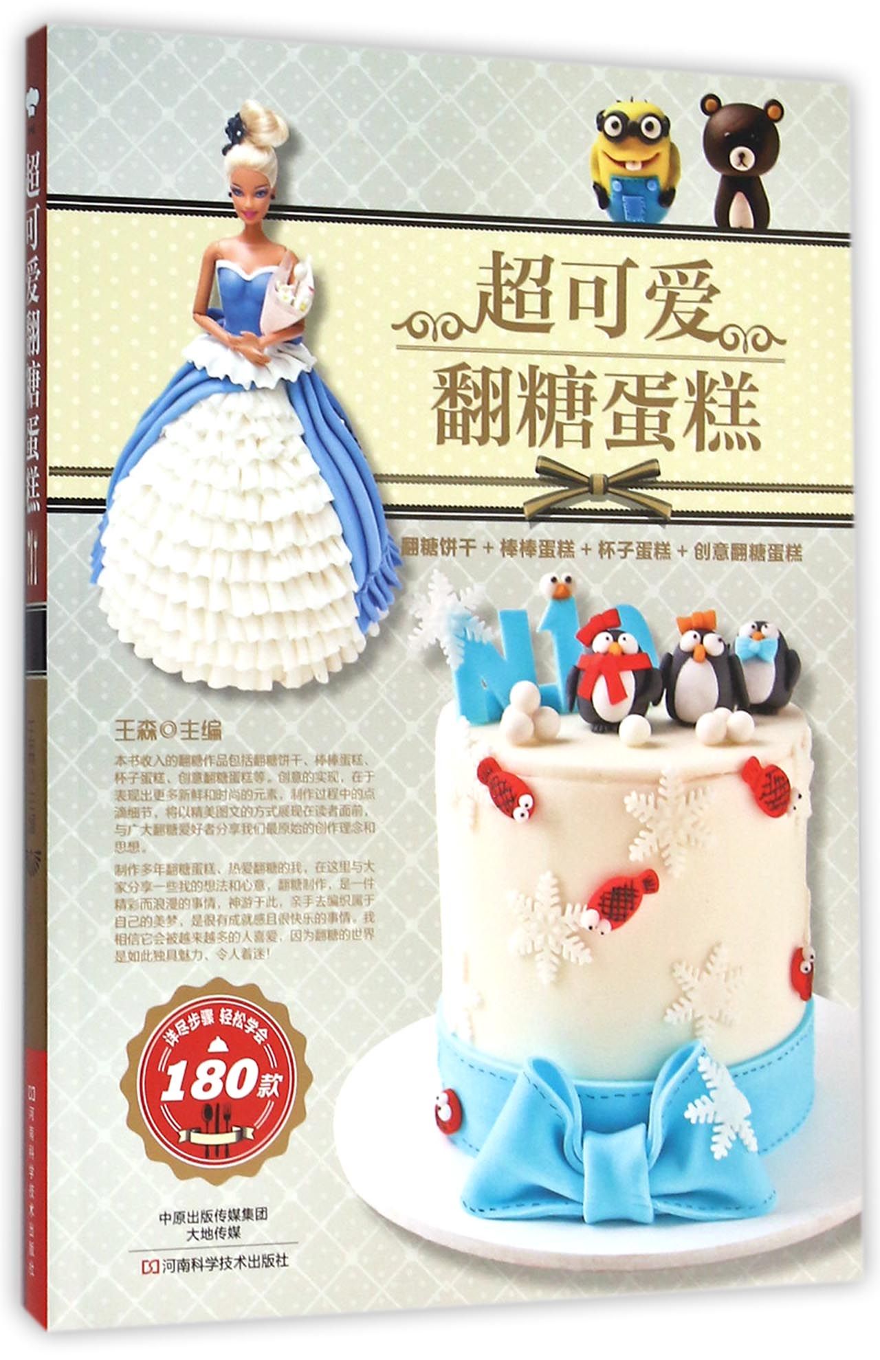 超可爱翻糖蛋糕