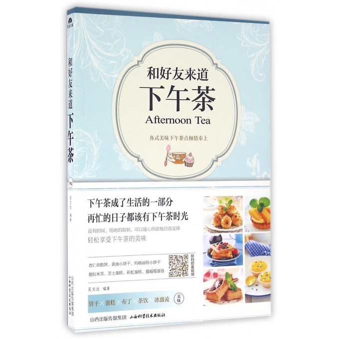 和好友来道下午茶