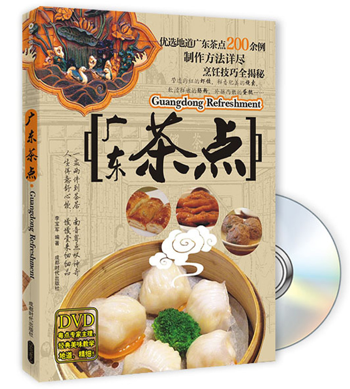 广东茶点（附DVD光盘1张）