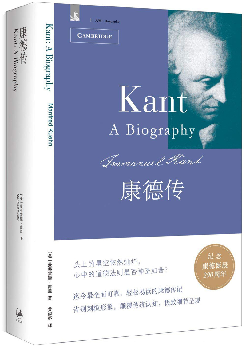 康德传9787208121157