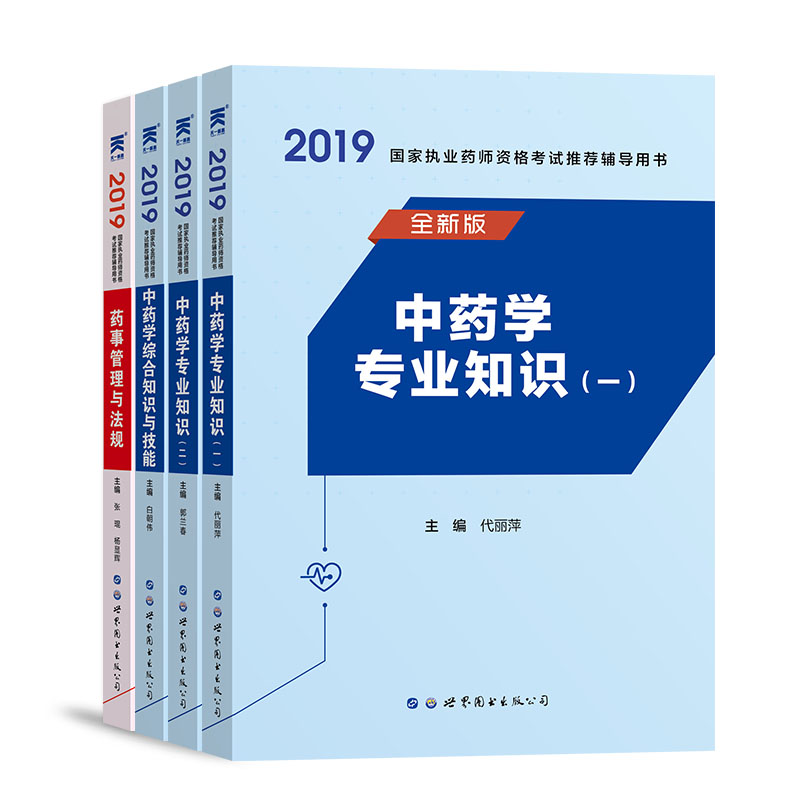 执业药师2019中药教材:中药学综合知识