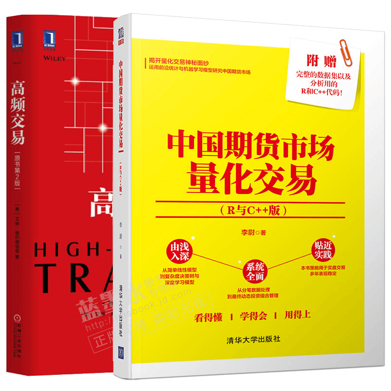 包邮 中国期货市场量化交易（R与C++版）+高频交易书籍