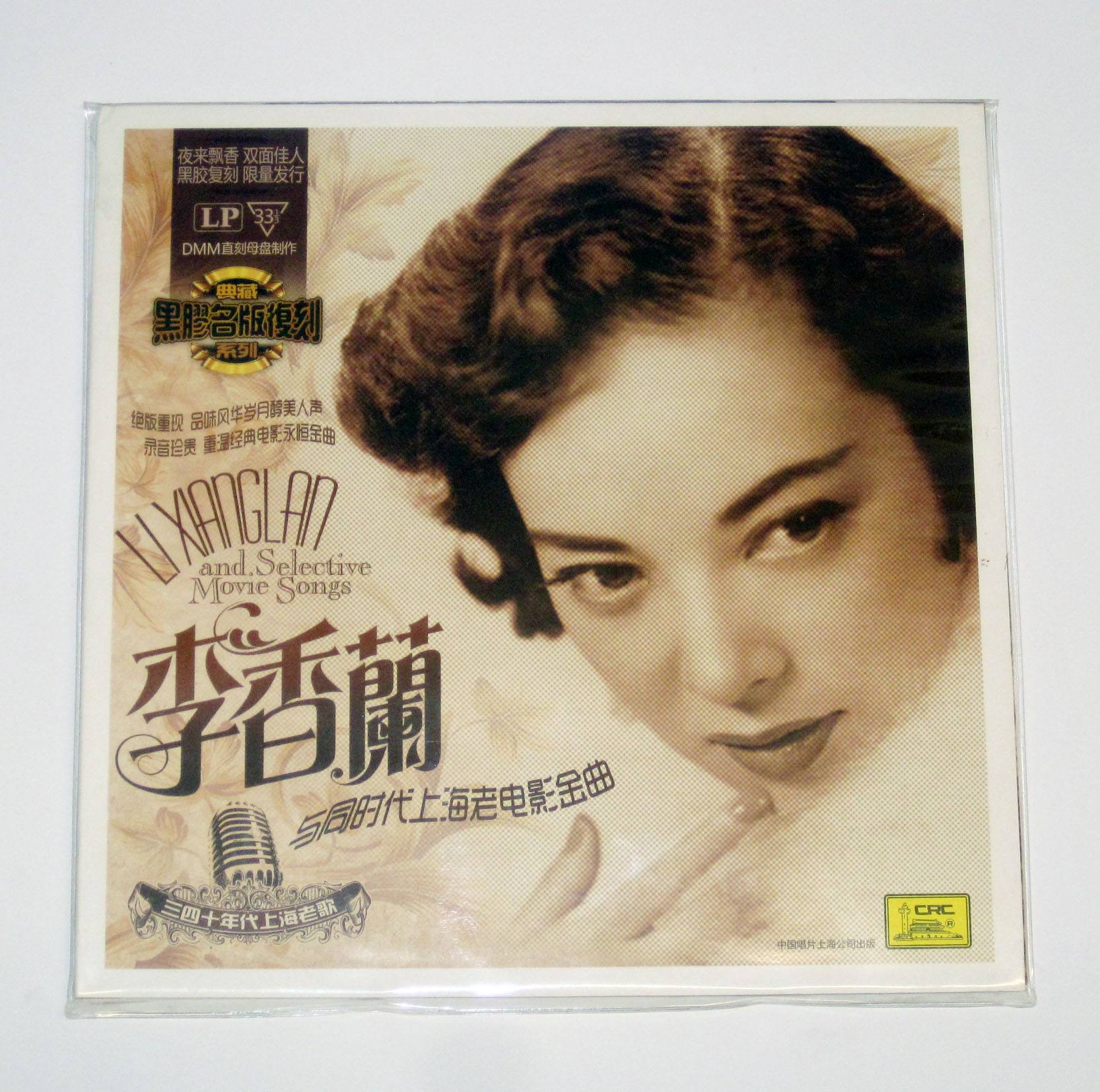 李香兰与同时代上海老电影金曲留声机lp黑胶唱片 夜来香