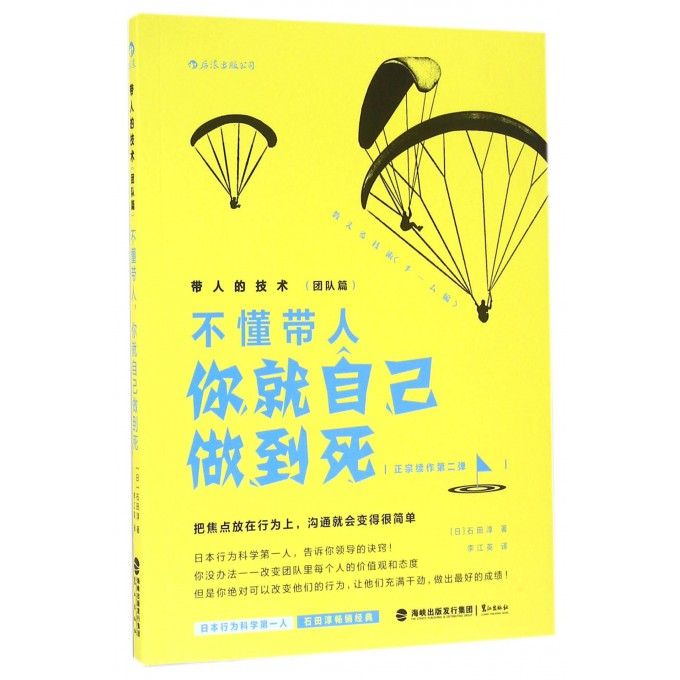 带人的技术(团队篇不懂带人你就自己做到死)