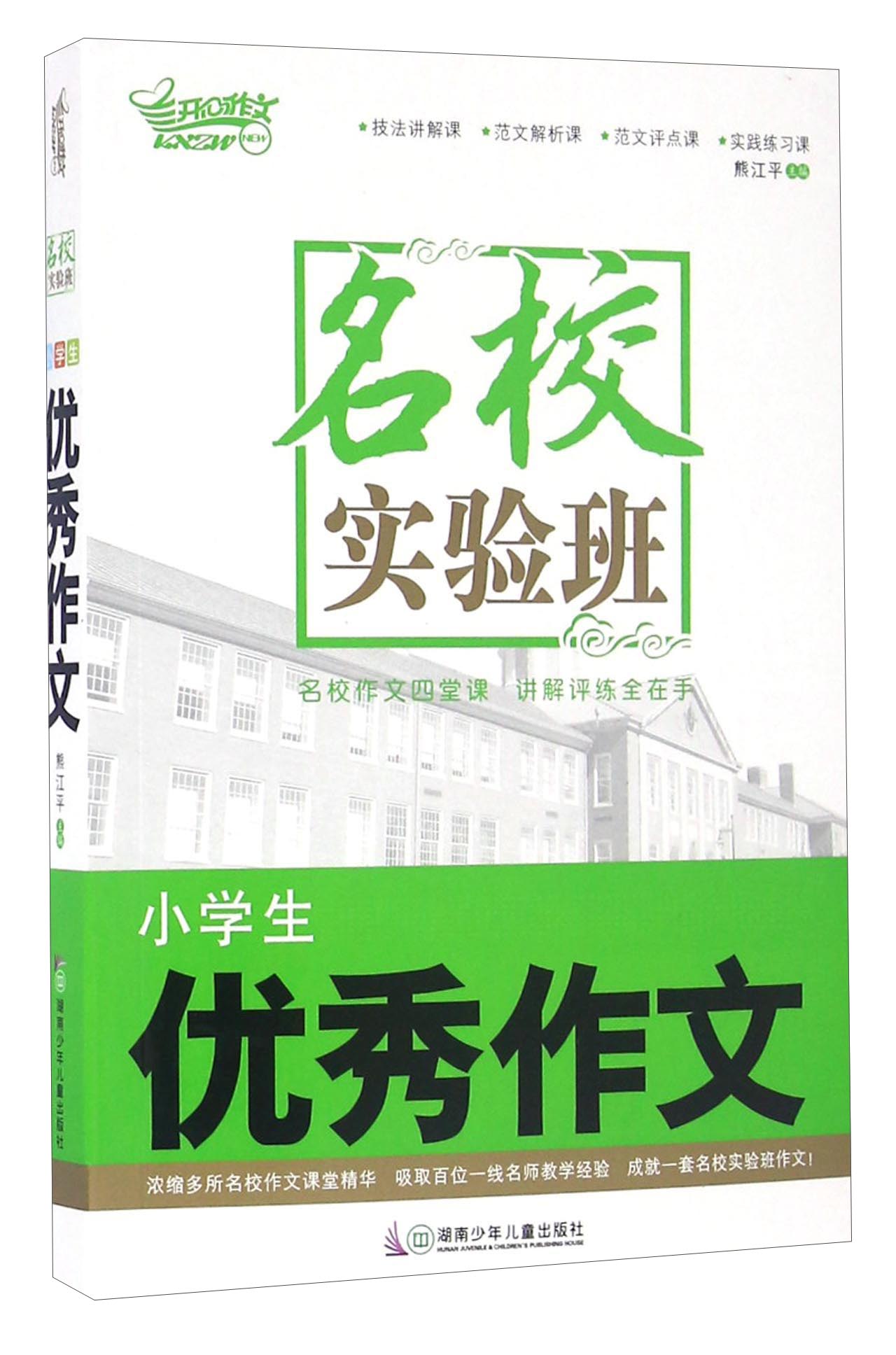 小学生优秀作文