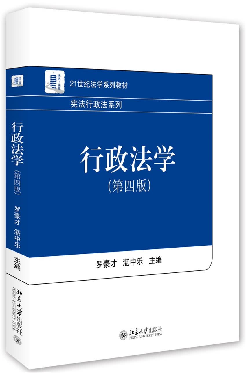 行政法学（第四版）怎么样,好用不?