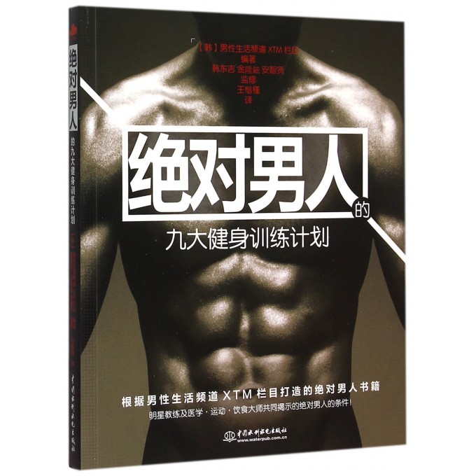 **男人的九大健身训练计划
