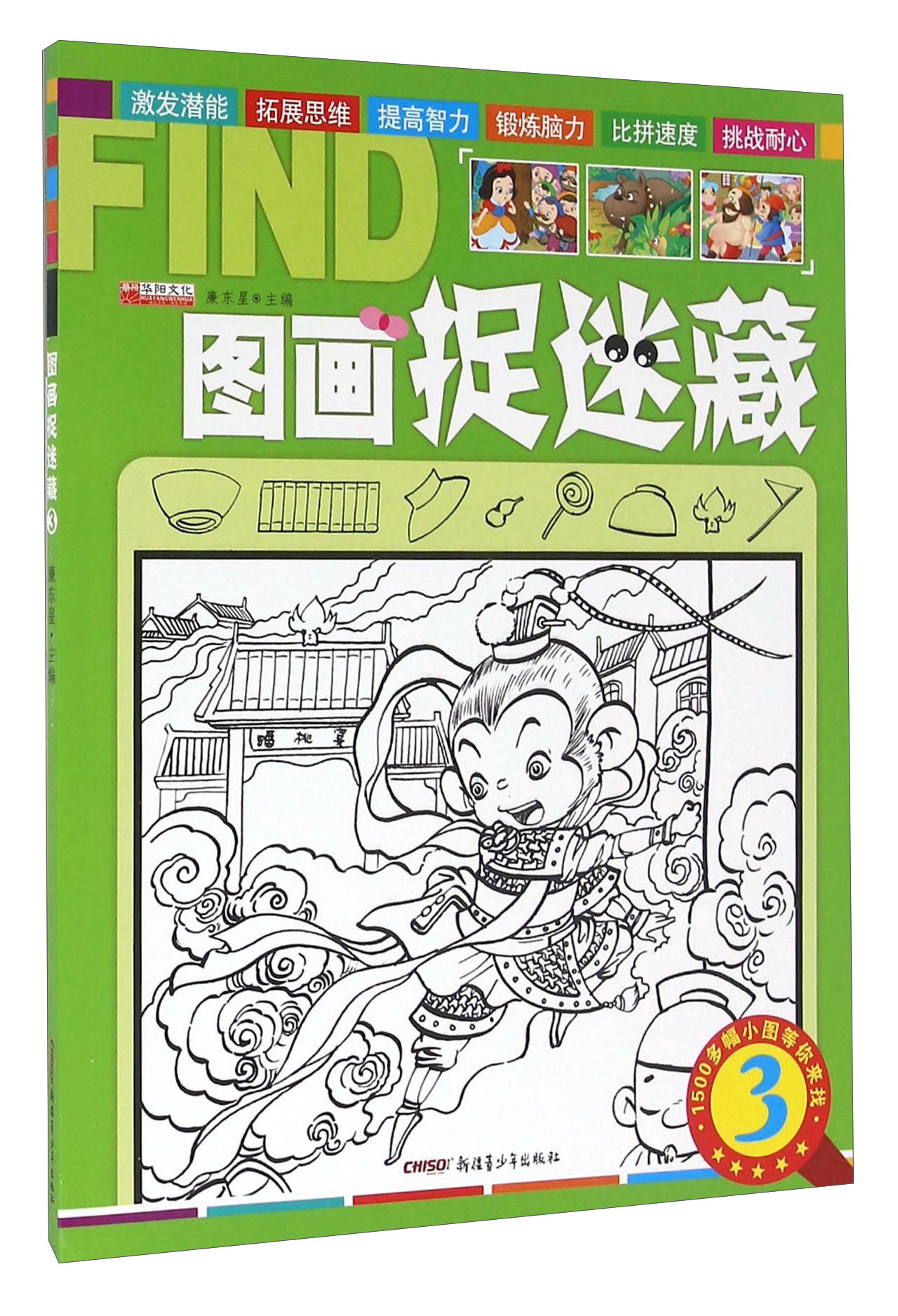 图画捉迷藏（3）