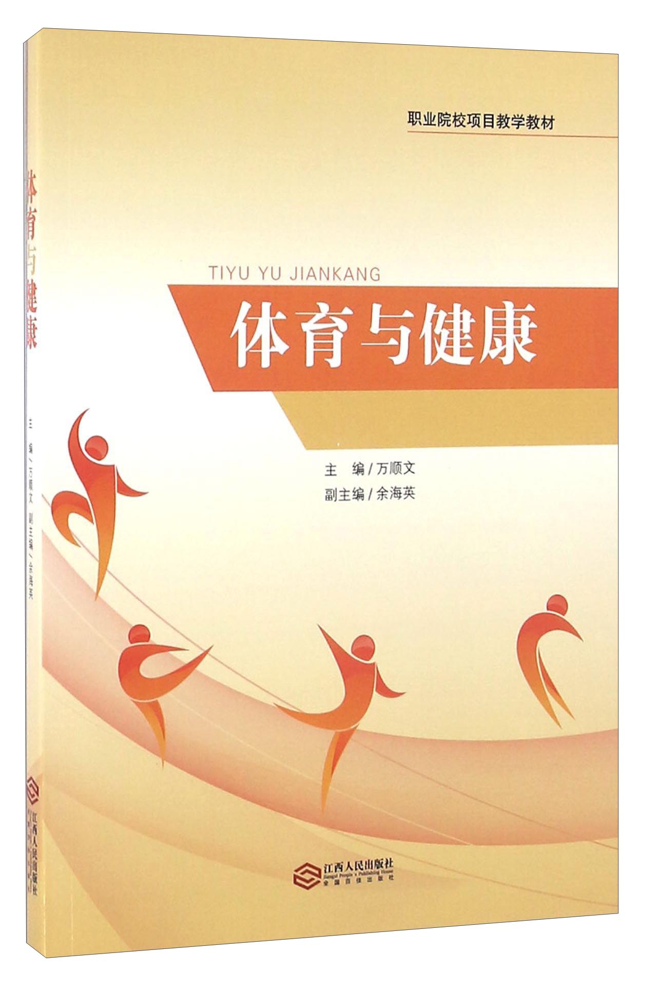 体育与健康
