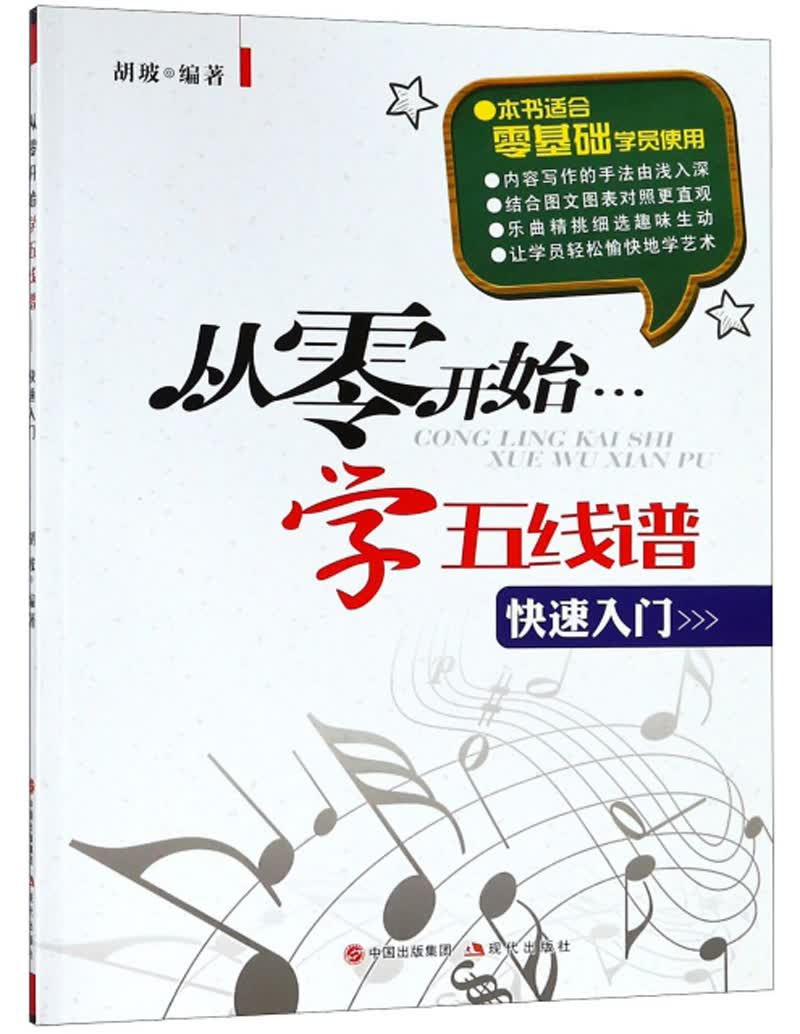 从零开始学五线谱（快速入门）