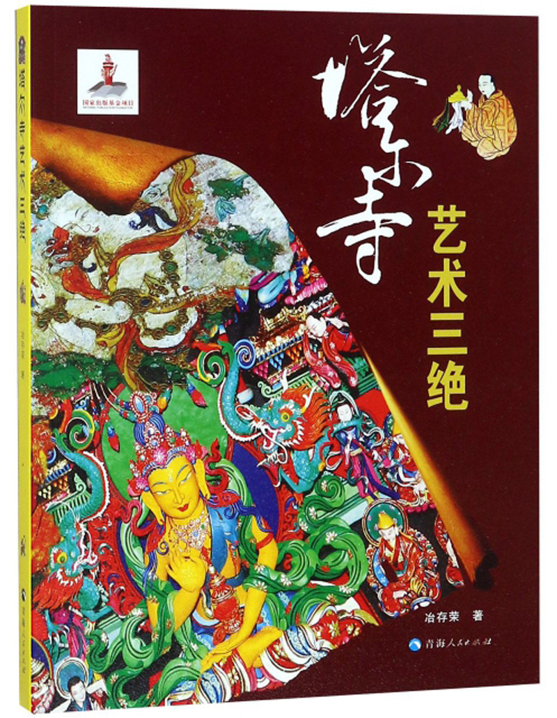 塔尔寺艺术三绝