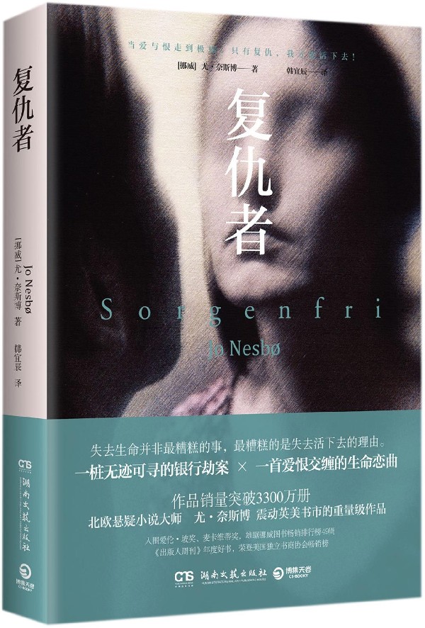复仇者
