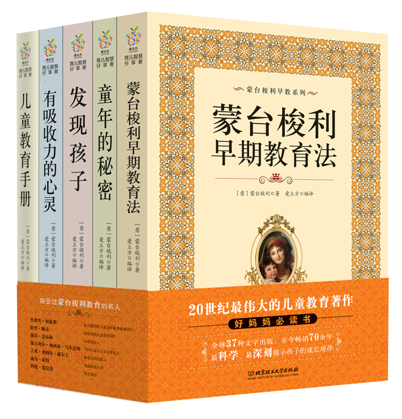 蒙台梭利早教系列（套装共五册）