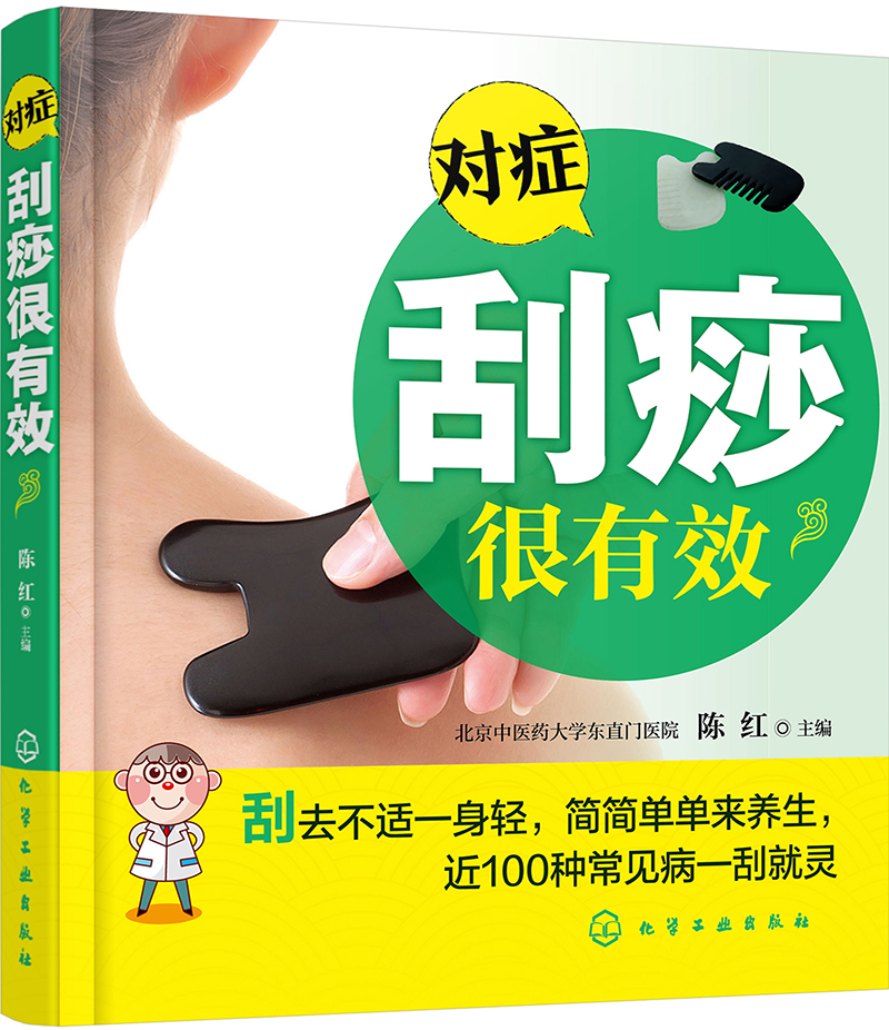 对症刮痧很有效