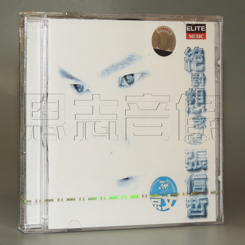 正版cd光盘 张信哲专辑:绝对想念 CD 中文版