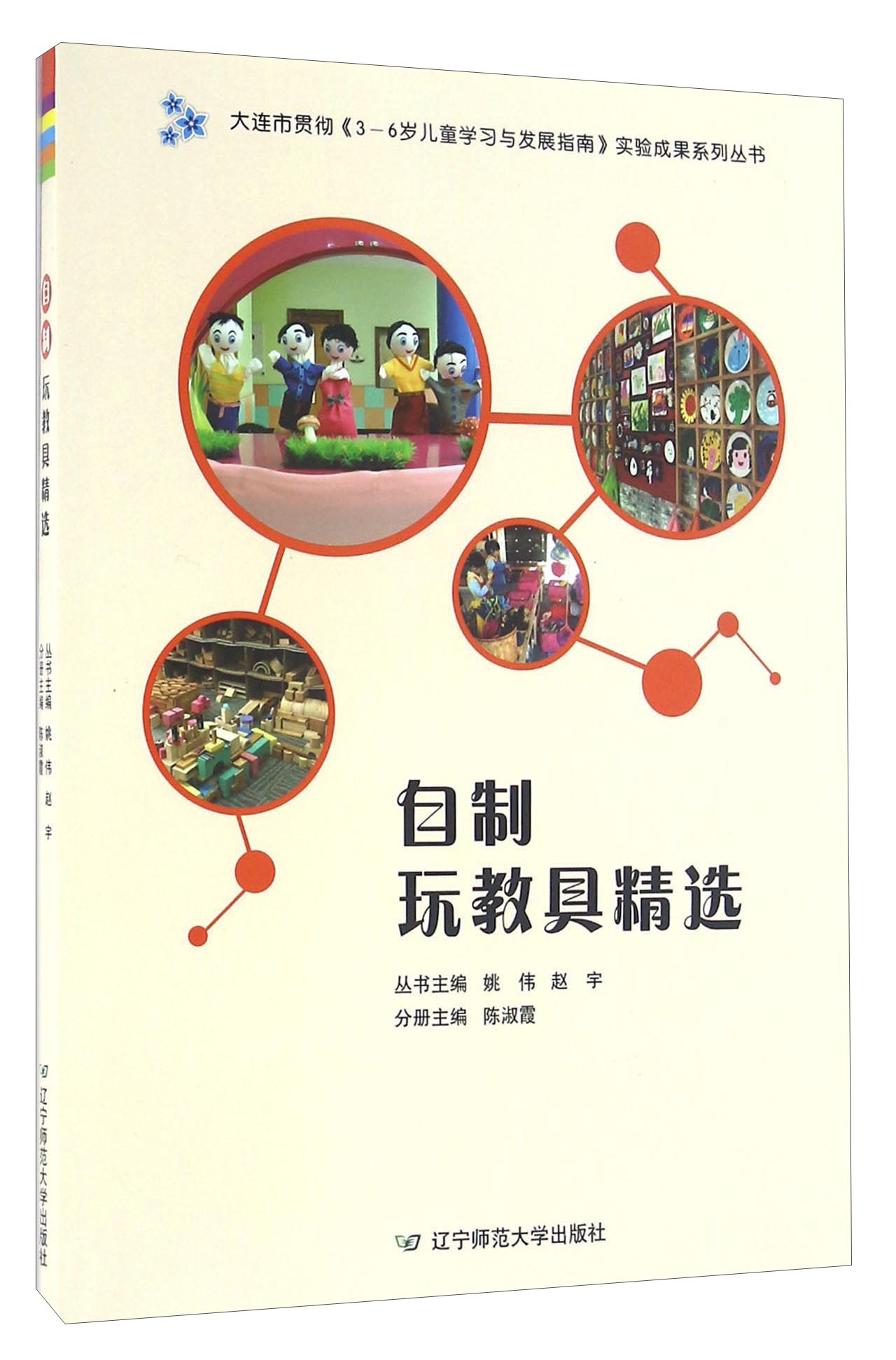 自制玩教具精选