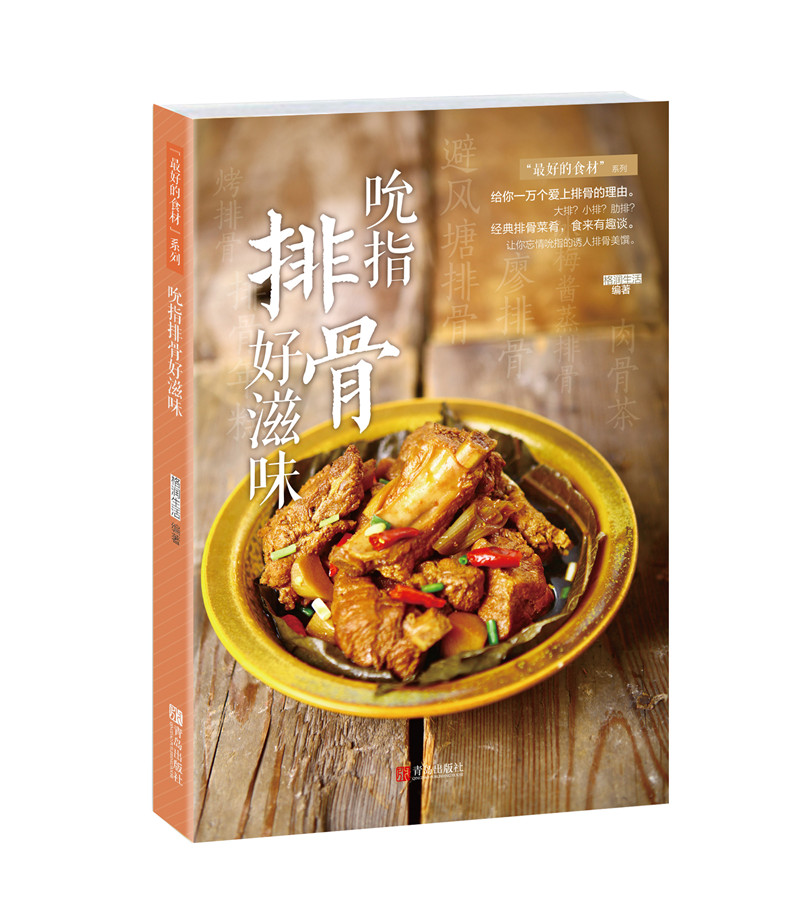 吮指排骨好滋味