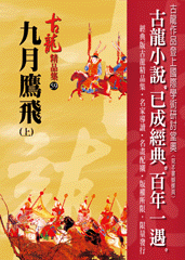 九月鹰飞(上)【精品集】
