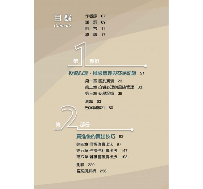 卖出的艺术:卖出时机与放空技巧 港台原版 寰宇 商业理财
