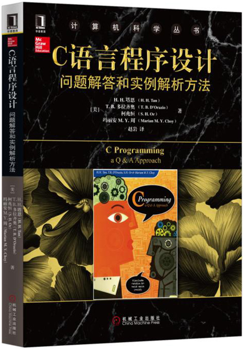 C语言程序设计：问题解答和实例解析方法