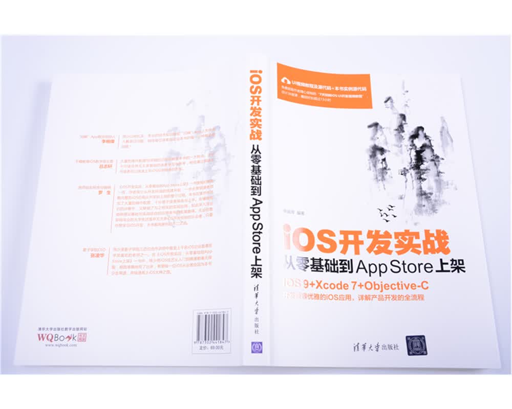 iOS开发实战:从零基础到App Store上架详情图