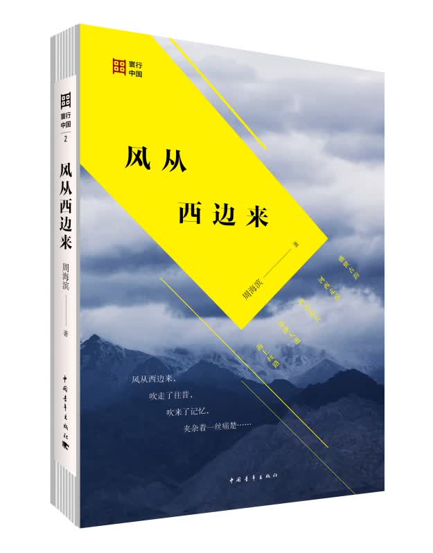 风从西边来