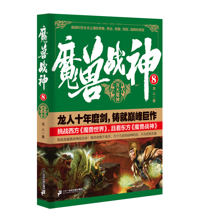 魔兽战神.8
