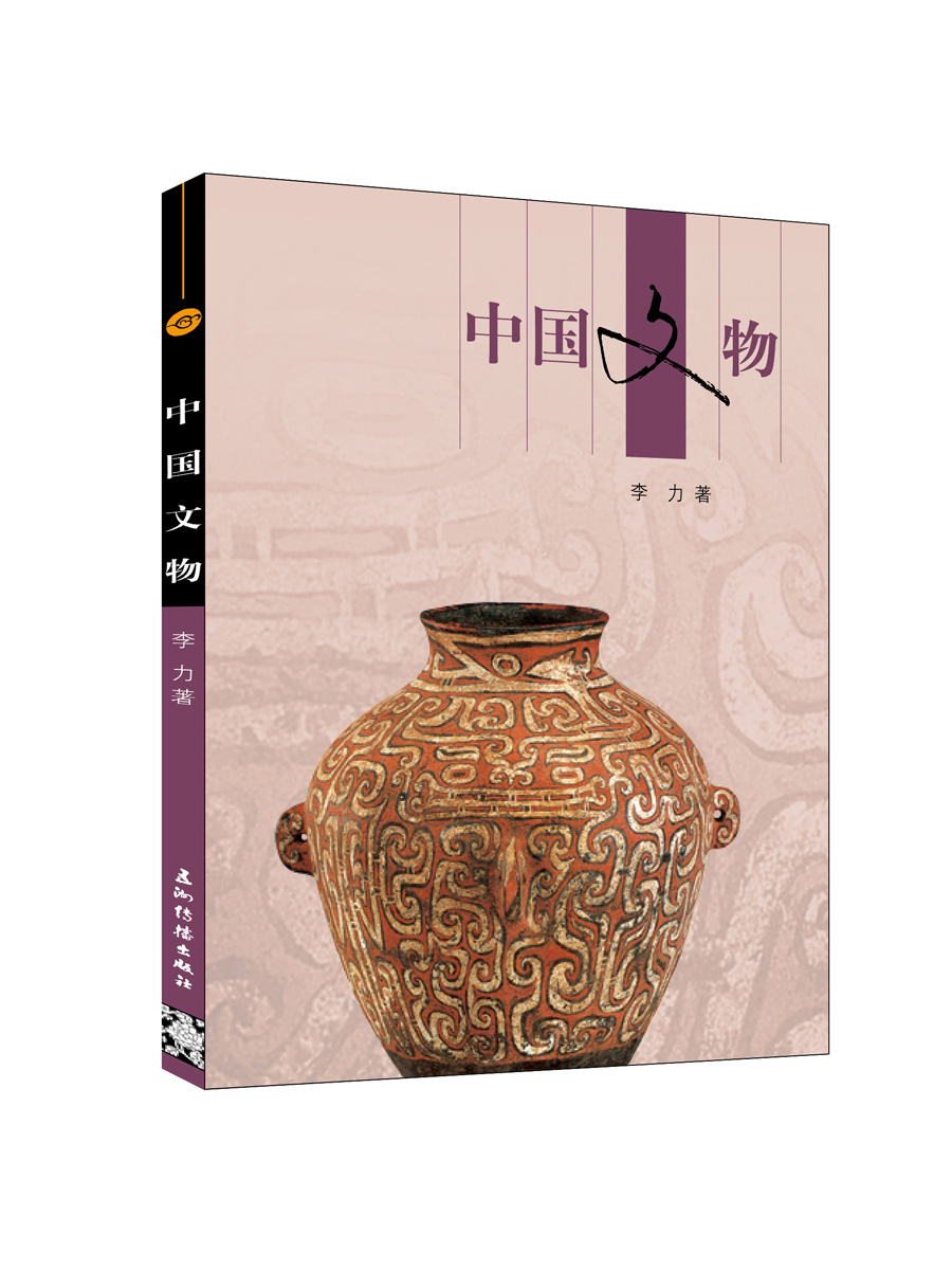 新版人文中国-中国文物（汉）